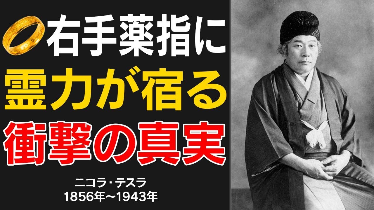 【99%が知らない】出口王仁三郎が明かした手の指の霊力──右手薬指の指輪に〇〇が宿る瞬間【偉人の言葉】