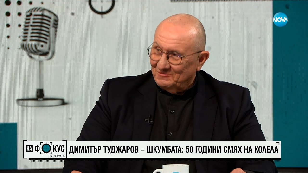 Димитър Туджаров – Шкумбата слиза от сцената и влиза в политиката