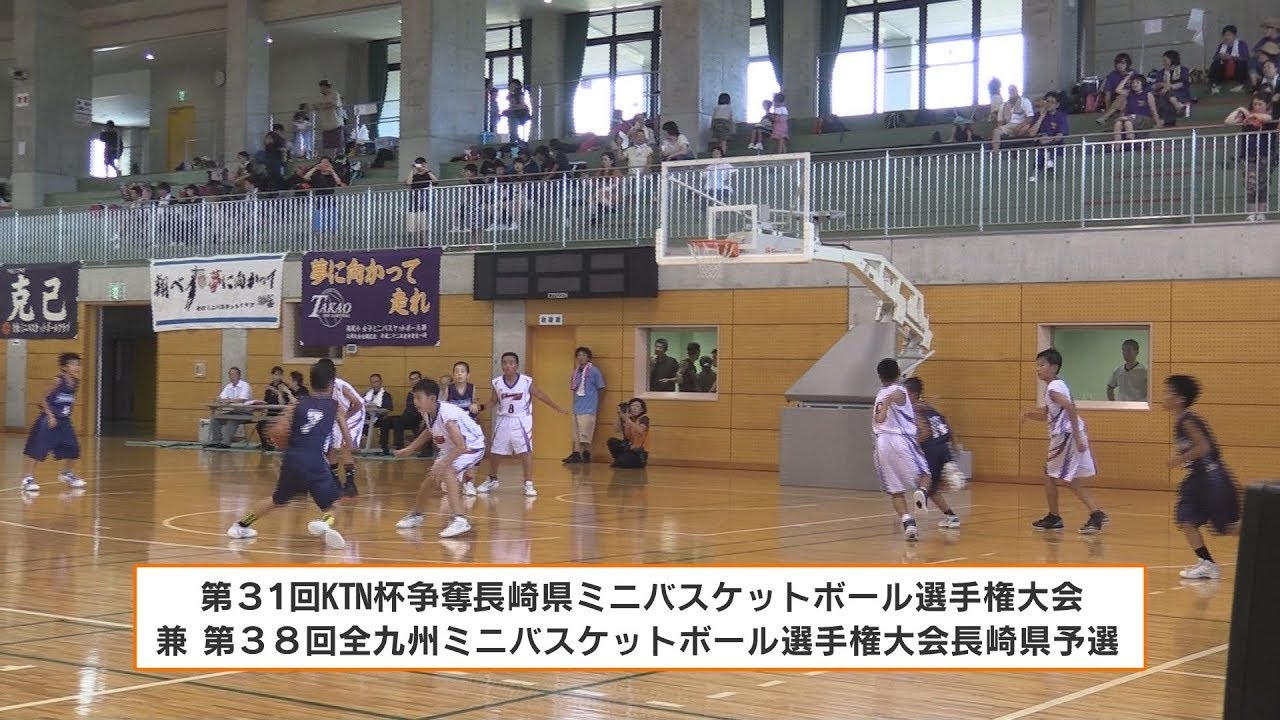 2017年　第31回ＫＴＮ杯争奪長崎県ミニバスケットボール選手権大会 兼 第38回全九州ミニバスケットボール選手権大会長崎県予選