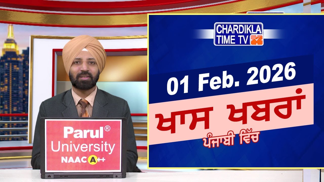ਪੰਜਾਬੀ ਖ਼ਬਰਾਂ | Punjabi News Live Today | Latest Punjab News | Chardikla Time Tv News| Punjab Floods