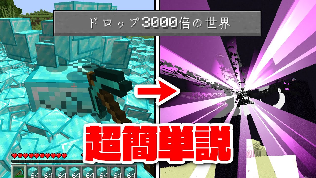 ドロップ3000倍の世界ならエンドラ一瞬で倒せる説ｗｗｗ【マインクラフト】【マイクラ】