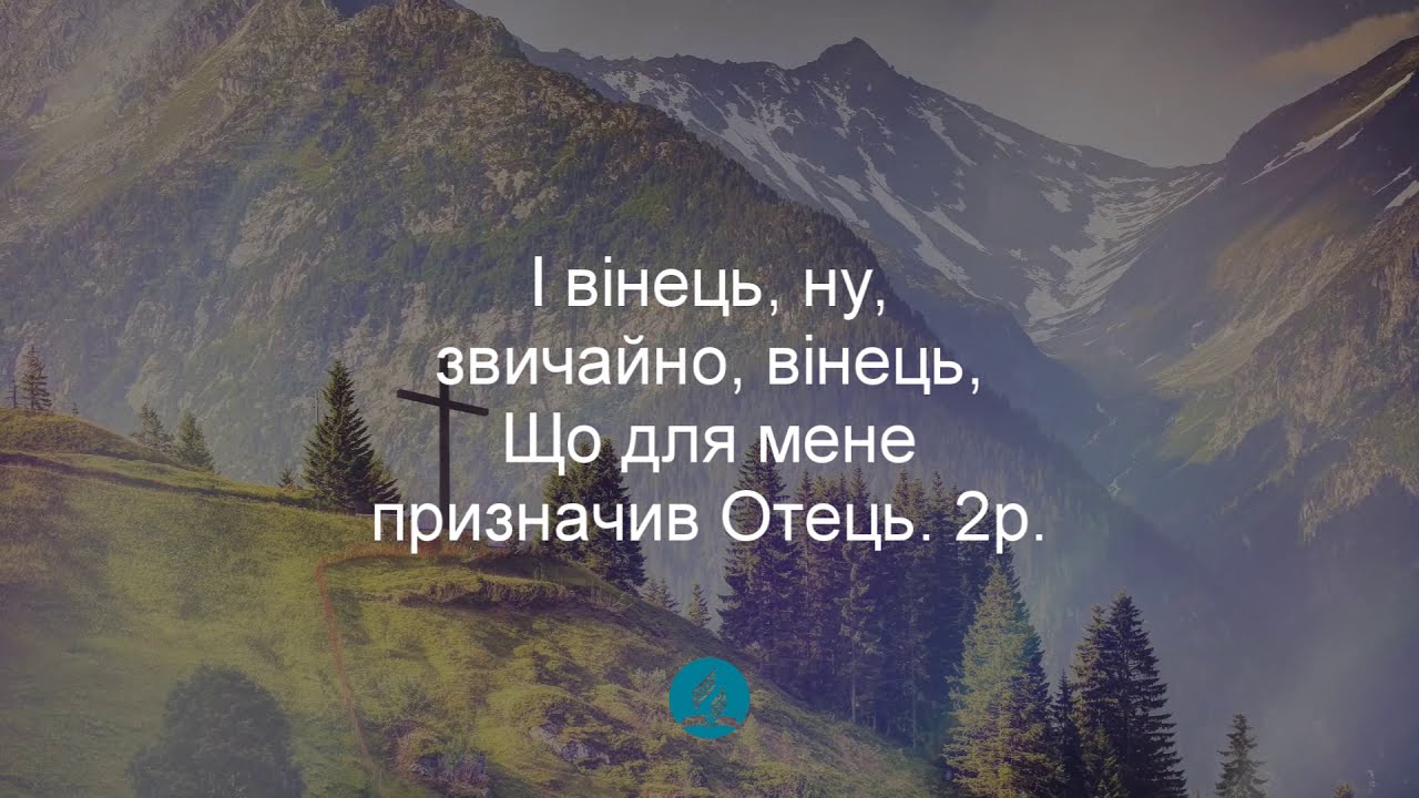 Вже чекають мене небеса | Християнські пісні
