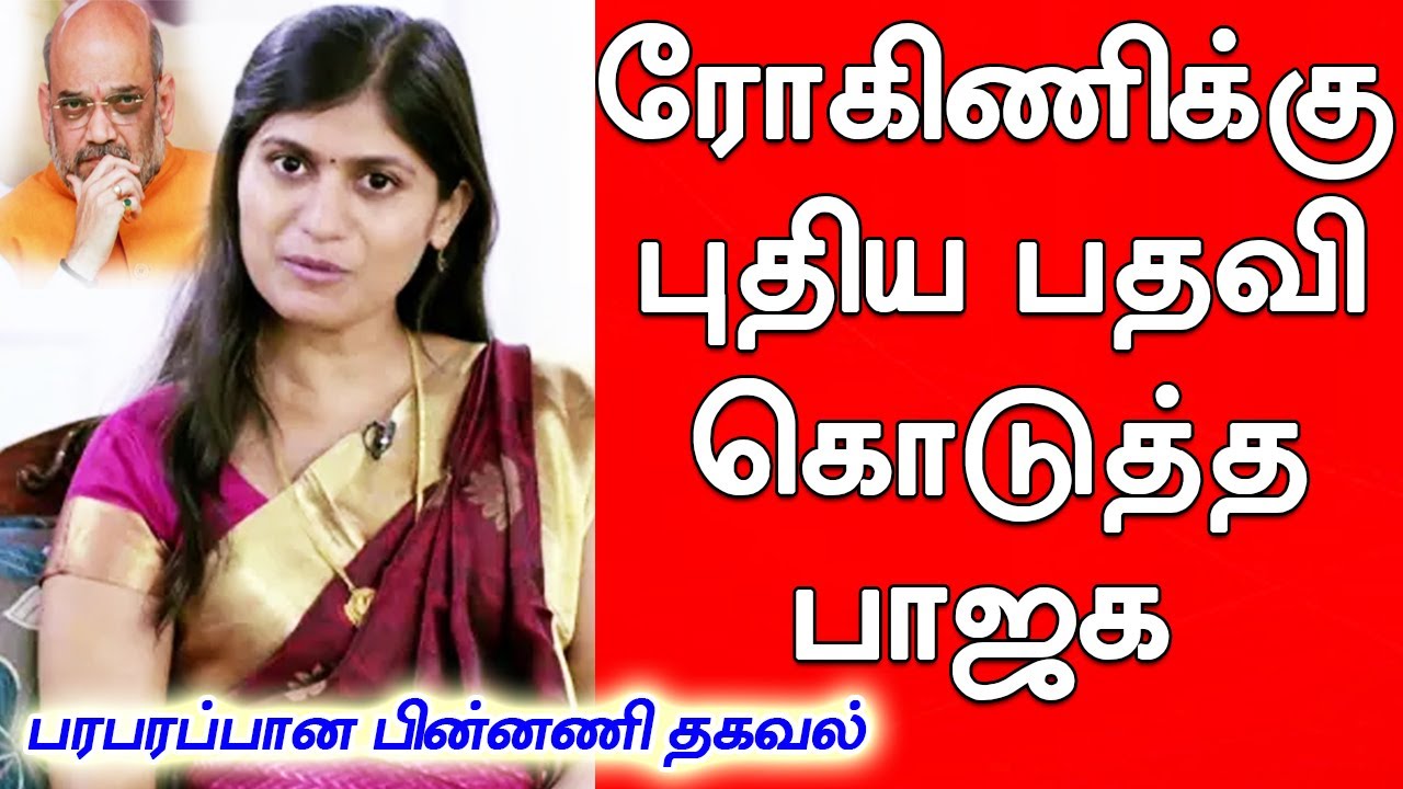 Rohini IAS Again Transferred | ரோகிணிக்கு புதிய பதவி கொடுத்த மத்திய அரசு