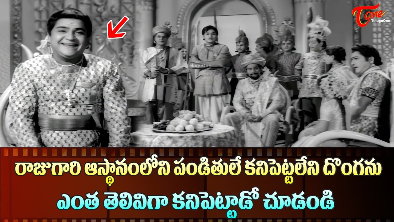 రాజుగారి దగ్గరున్న పండితులే కనిపెట్టలేని దొంగను.. | Padmanabham Ultimate Scene | TeluguOne