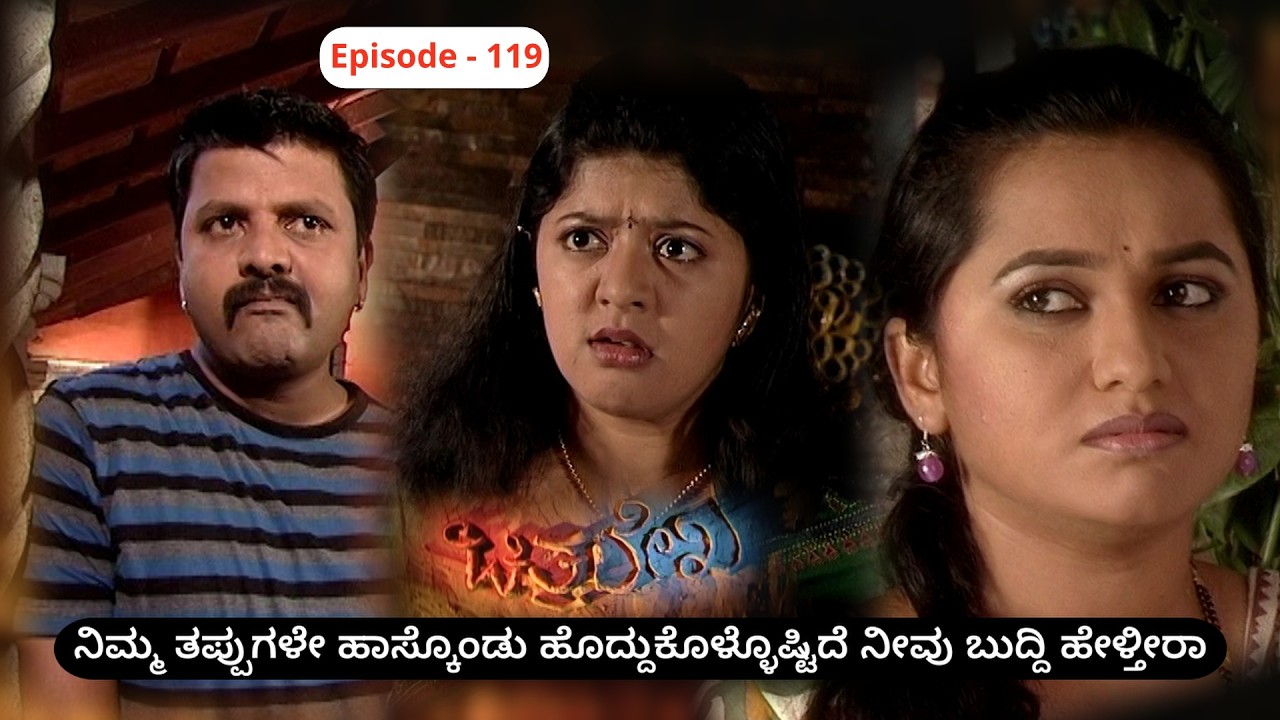Chitralekha Episode 119 || T N Seetharam