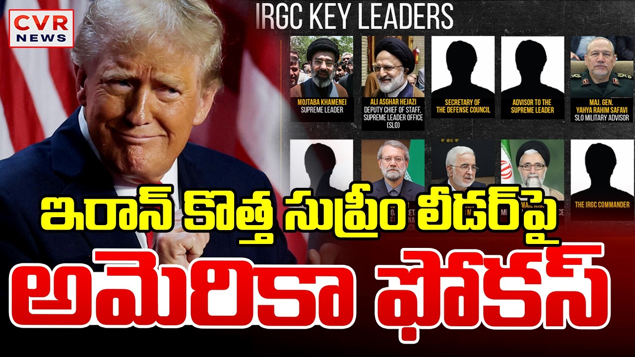 America Focuses On Iran's New Supreme Leader | CVR News