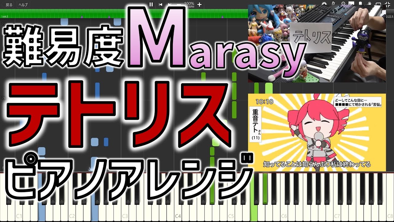 「テトリス｣ ピアノアレンジ【byまらしぃ】