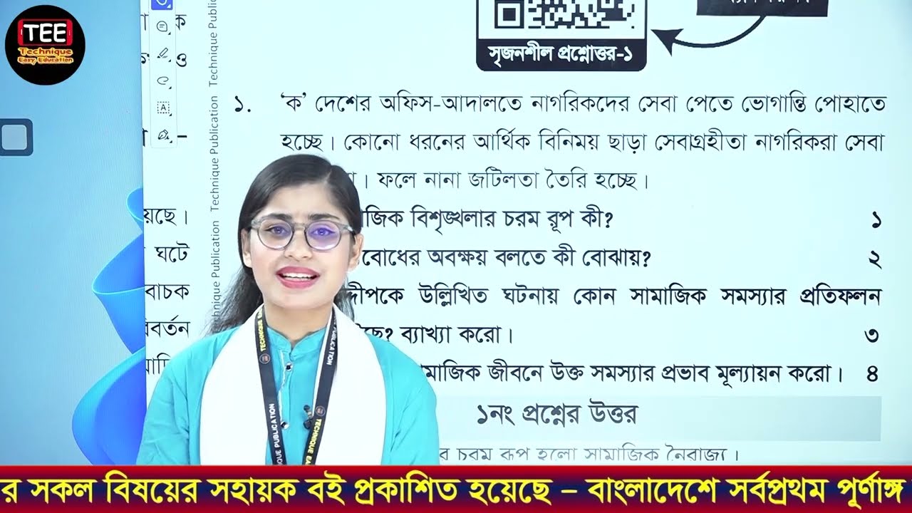 এসএসসি বাংলাদেশ ও বিশ্বপরিচয় অধ্যায় ১৫ অনুশীলনীর সৃজনশীল প্রশ্নোত্তর ০১