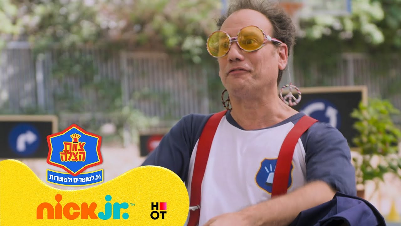 צוות הצלה - בית הספר לשוטרים ולשוטרות: רישיון נהיגה 🚨 | ניק ג'וניור