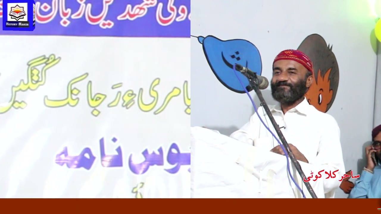 Sahir Kalakoti||Balochi Poetry||Qabus Nama Launching Ceremony Lyari||History Maker Balochi
