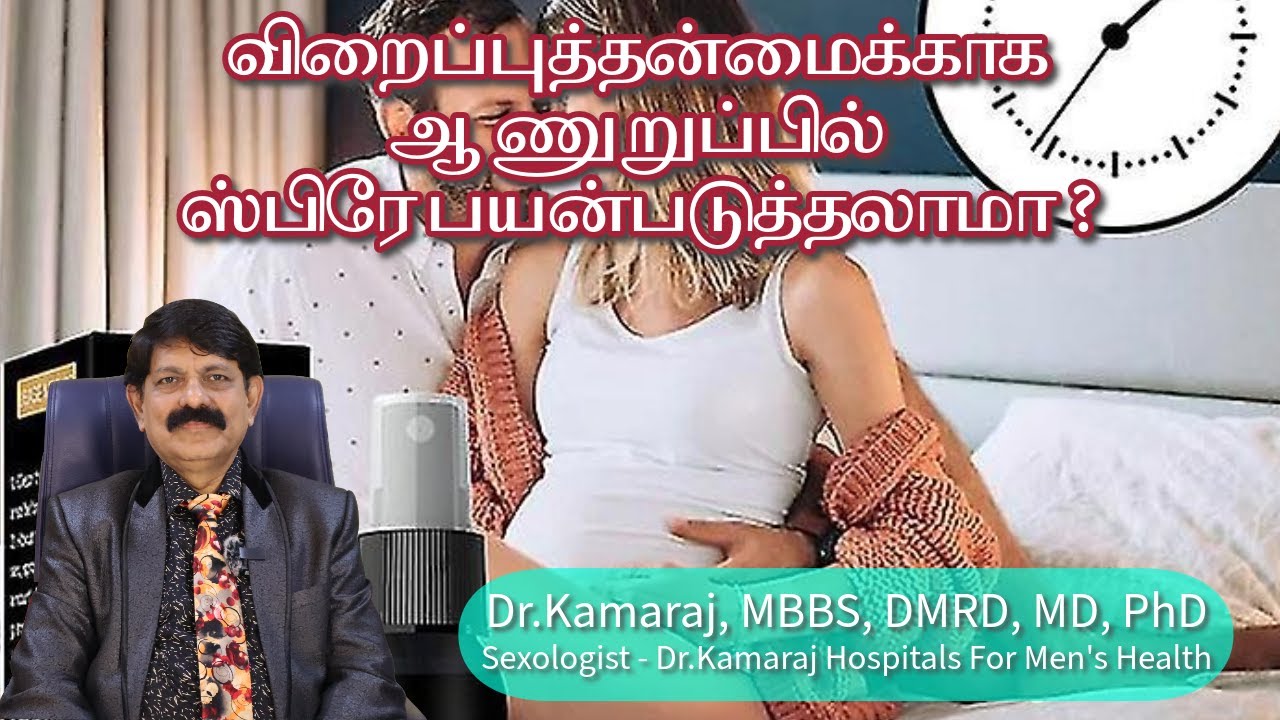 விறைப்புதன்மை குறைவுக்காக  ஆணுறுப்பீல் பயன் படுத்தும் ஸ்ப்ரே மற்றும் onitment பயன்படுத்தலாமா?