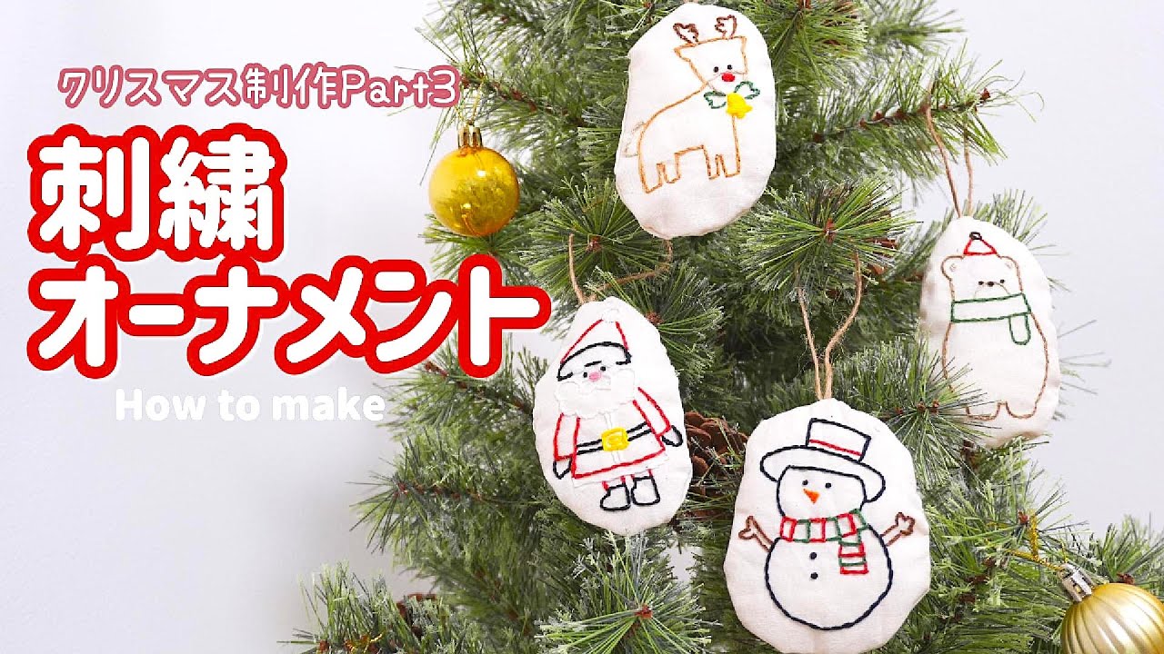 【クリスマス🎄】簡単！オーナメント作り⛄　クリスマス制作part3