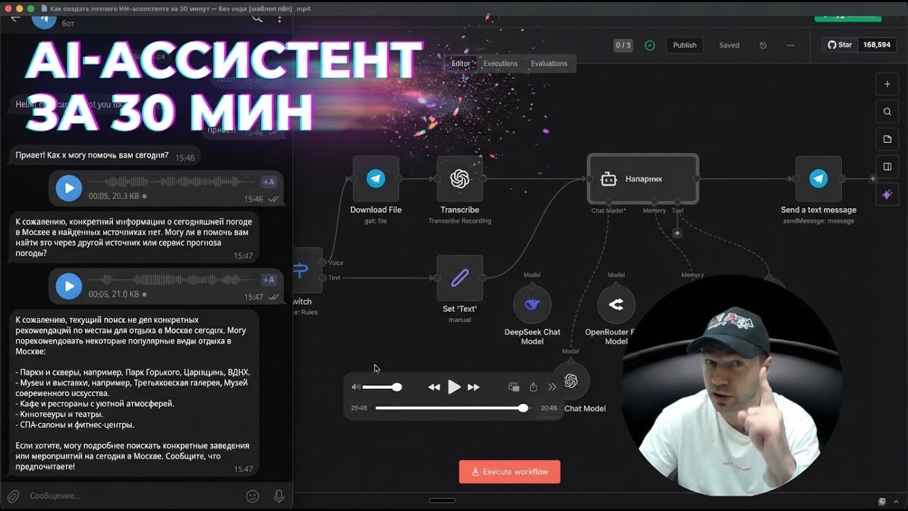 Как создать личного ИИ ассистента за 30 минут — без кода [шаблон n8n]