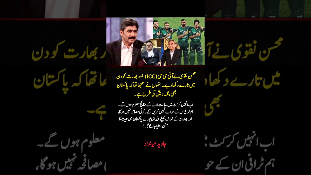 Javed Miandad Shocks ICC & India | Mohsin Naqvi&rsquo;s Bold Stand for Pakistan Cricket