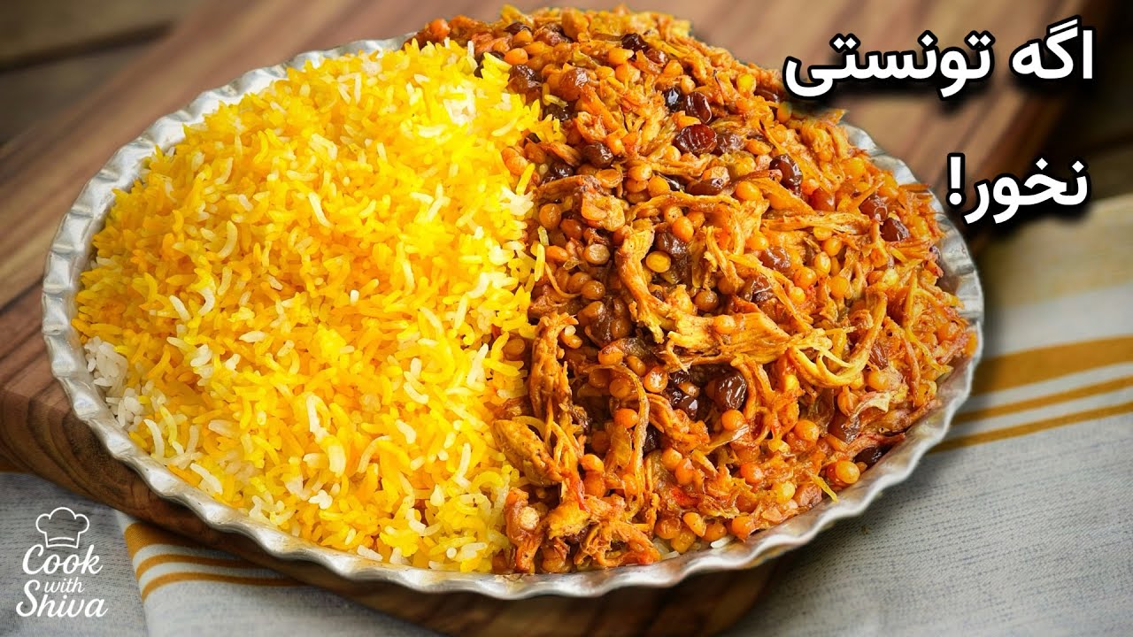پلوی وسوسه‌انگیز با مرغ ریش‌ریش و لپه – یک بار بخوری عاشقش می‌شی! 😍
