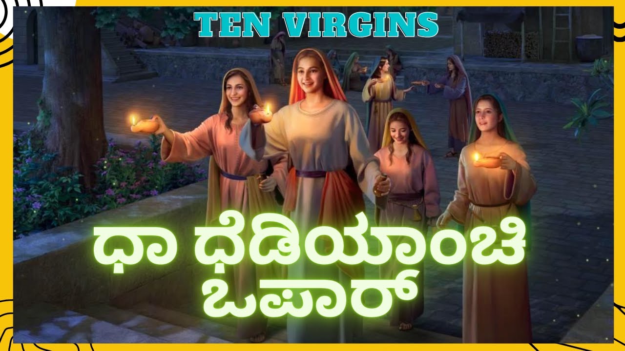 ಧಾ ಧೆಡಿಯಾಂಚಿ ಒಪಾರ್ | Parables of Ten Virgins | Konkani Dance