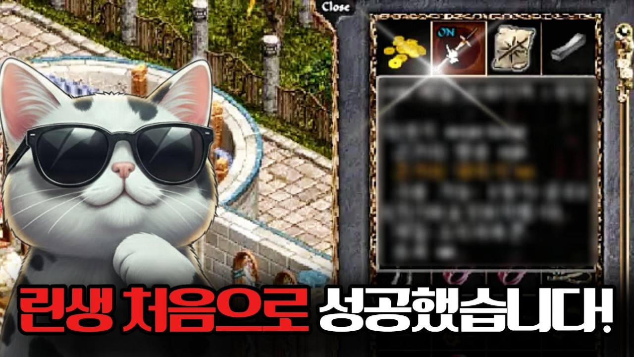 [리니지클래식] 드디어 바라고 바라던 