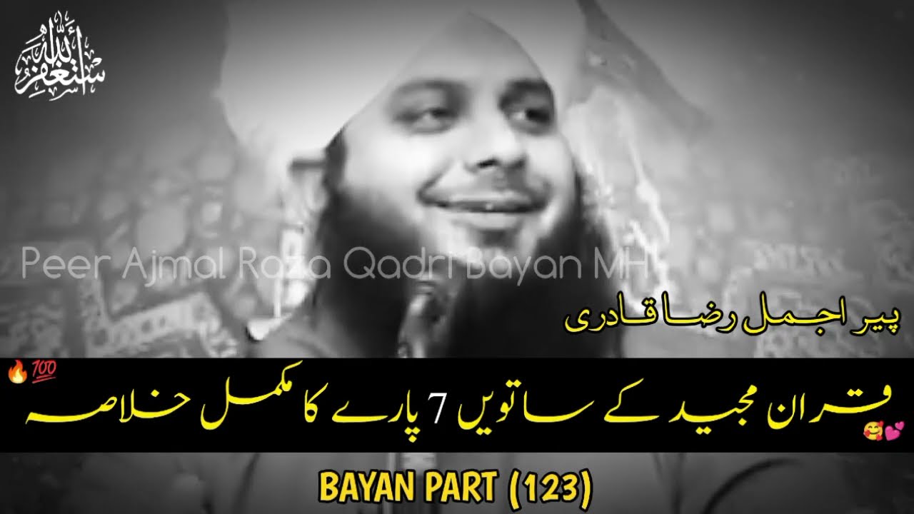 7 Para Quran Full Khulasa 🌸❤️ | Peer Ajmal Raza Qadri New Bayan | Ajmal Raza Qadri Bayan ❤️🌸