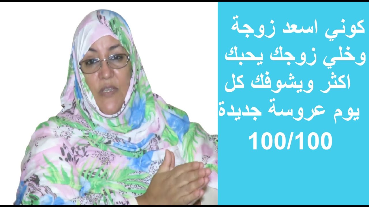 كوني كل ليلة عروسة لزوجك في بيتك نصائح مجربة ممنوع دخول الرجال