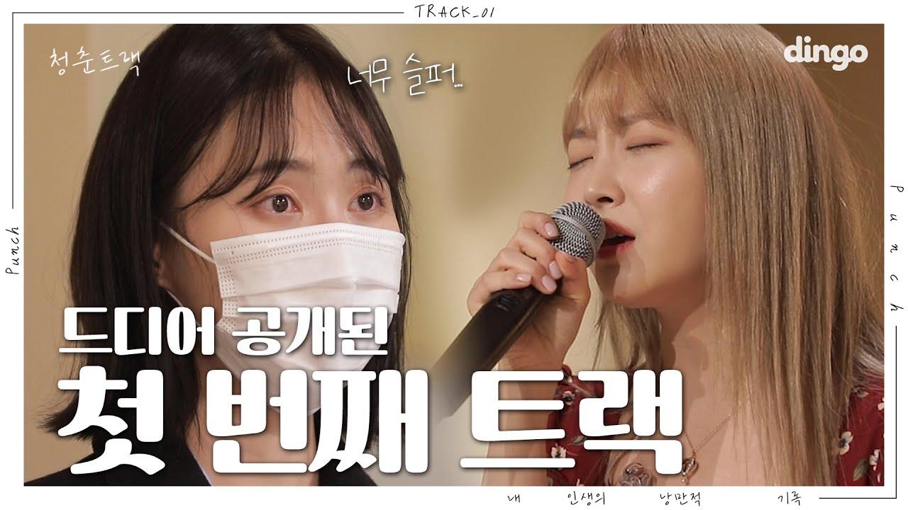[ENG SUB][청춘트랙]✖️오늘 헤어진 사람 듣지마세요✖️내 이야기가 담긴 노래를 직접 불러준다면? ㅣ EP.03 콘서트 이야기