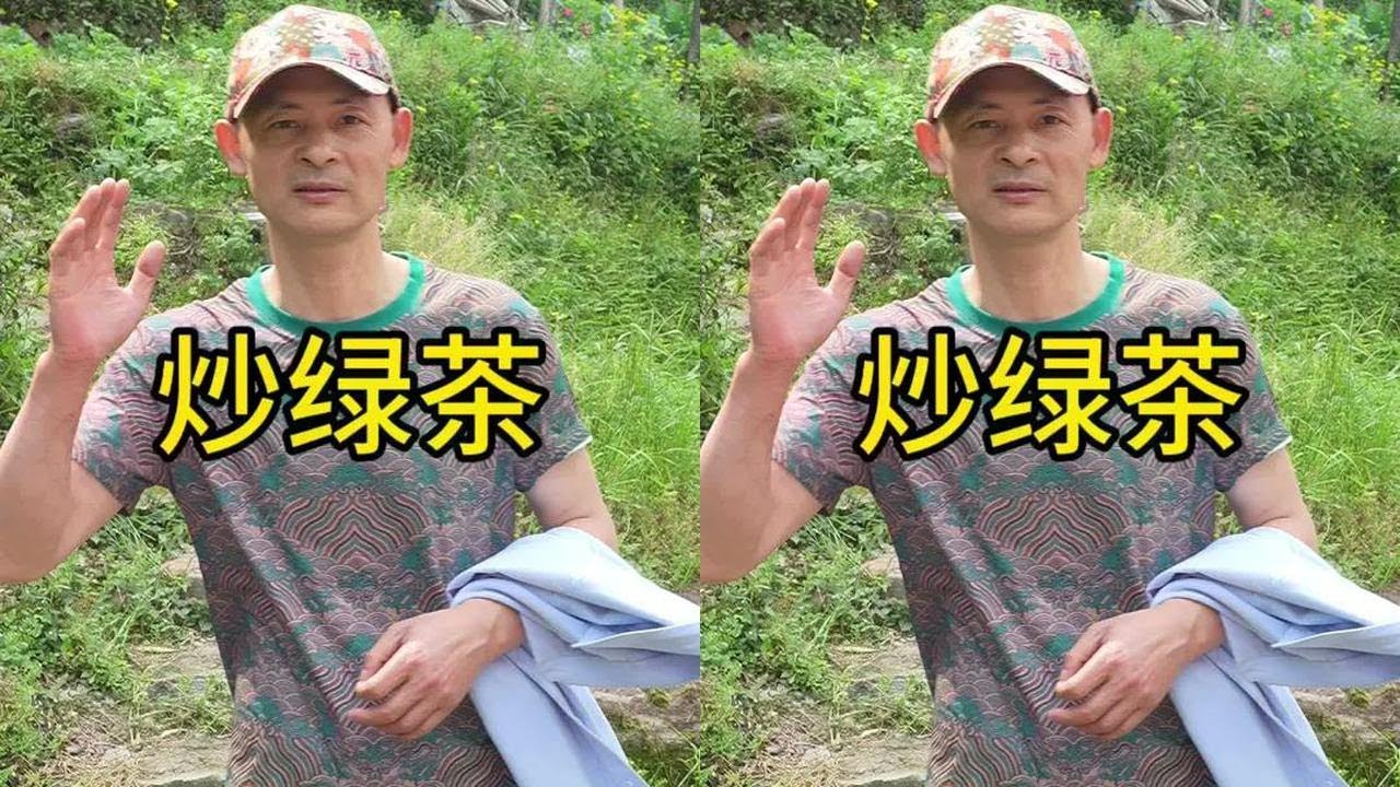 炒茶最重要的是耐心 我会炒绿茶红茶，擅长绿茶。#美食分亨