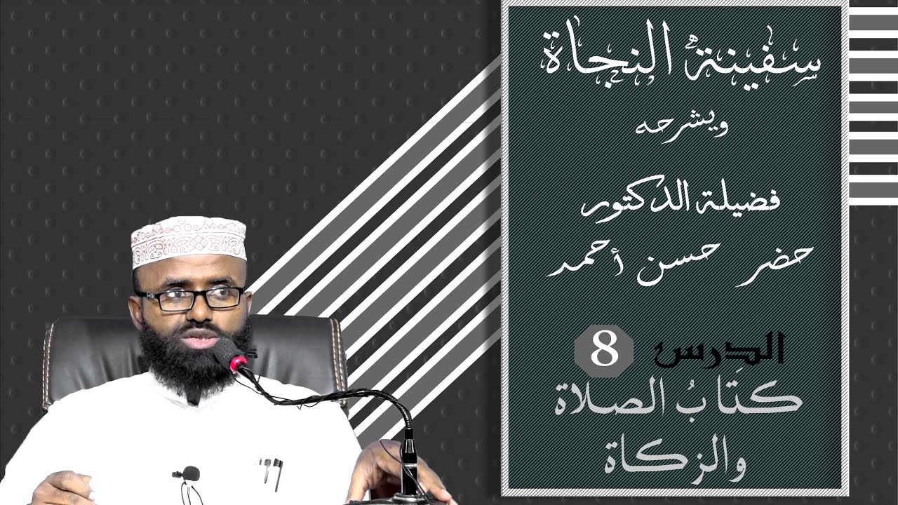08 Safiinatu alNajaat || Dr. Khadar Xasan Axmed ||