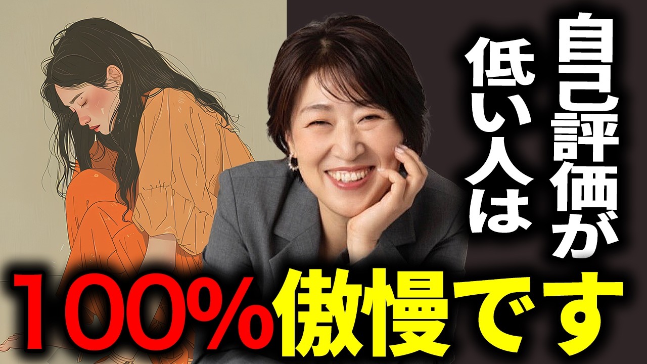 【潜在意識】自己肯定感が低い人は100%傲慢です。なぜなら…　#宮増侑嬉  #潜在意識  #思考