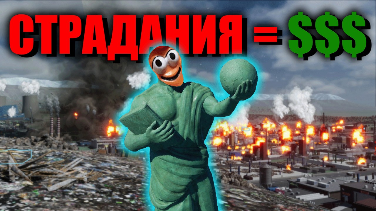 конвертирую СТРАДАНИЯ горожан в прибыль | Cities Skylines 2