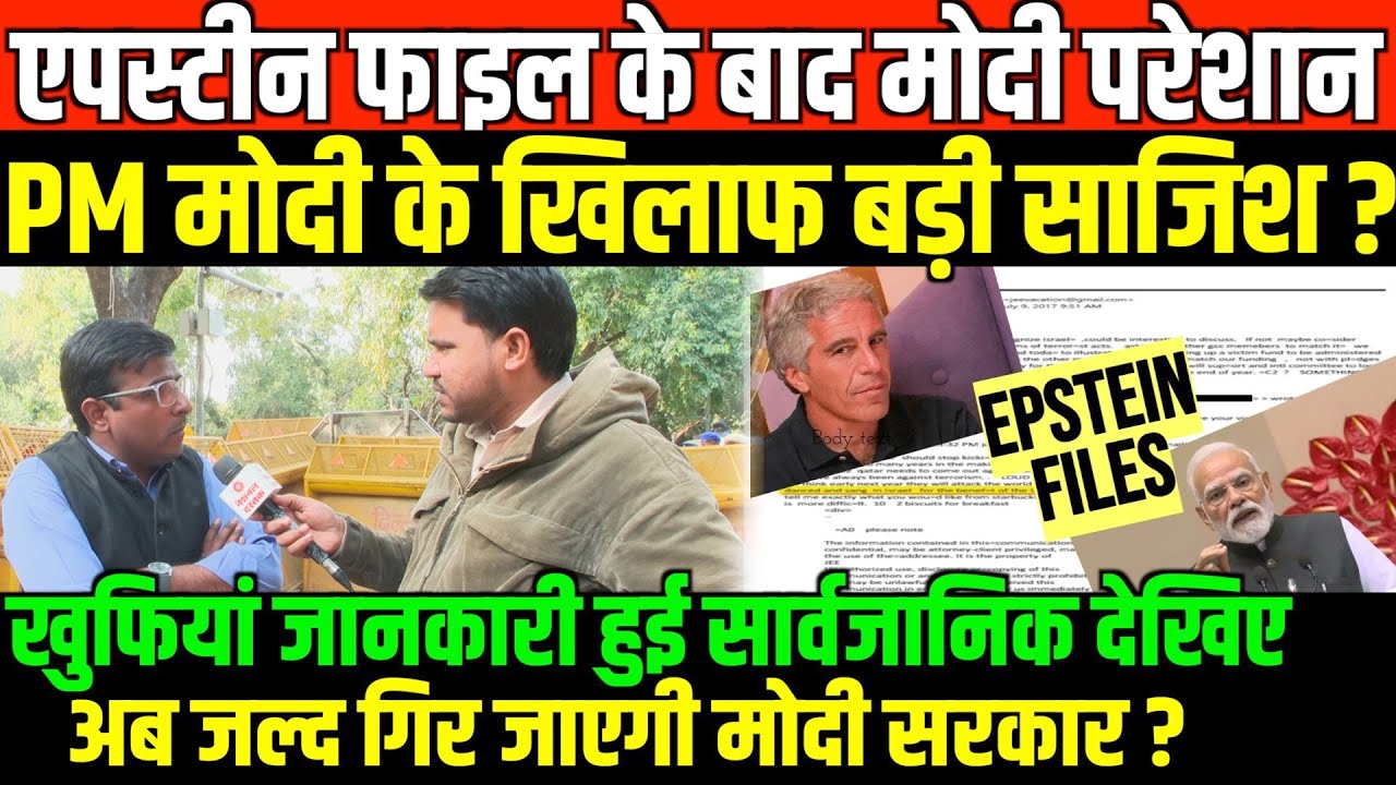 मोदी की ट्रम्प के इशारों पर नाचने की फाइल लीक/BIG INTERVIEW ON EPSTEIN FILE AND MODI BY FAISAL