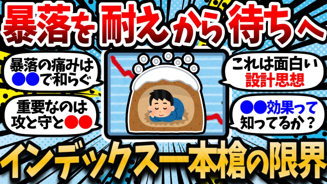中東紛争で見えたインデックス一本槍の弱点と、暴落を