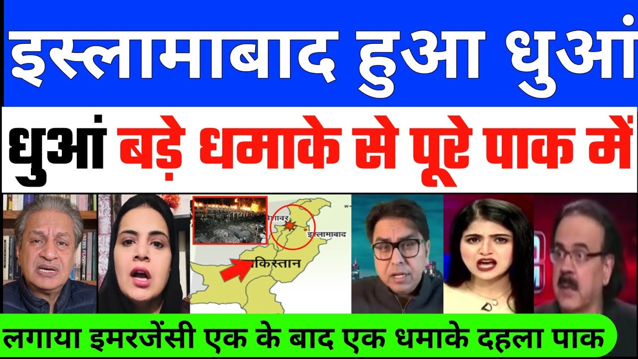🚨 Pakistan Shocked : Pura Islamabad Hua Dhua Dhua Emergency Declear 