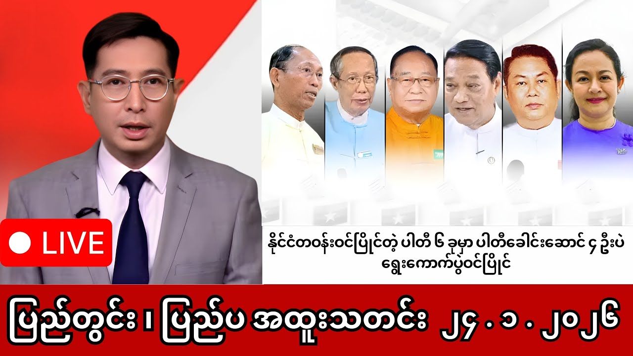 Khit Thit | BBC News | မြန်မာသတင်းဌာန၏ ဇန်နဝါရီ ၂၄ ရက် ရုပ်သံသတင်းအစီအစဉ်