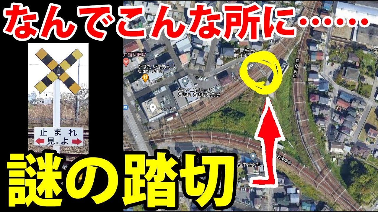 【困惑】誰が使うんだよ…　謎の踏切を見学