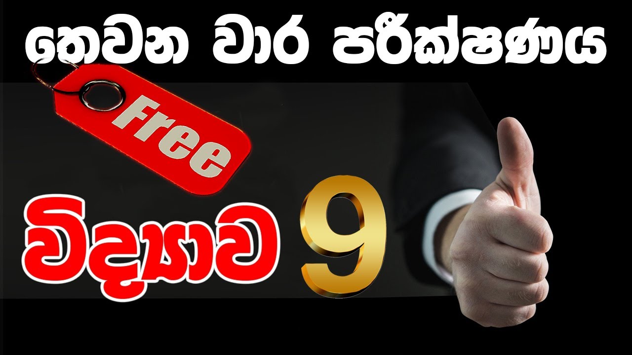 9 ශ්‍රේණිය විද්‍යාව - තෙවන වාර පරීක්ෂණය | Grade 9 Science 3rd term test