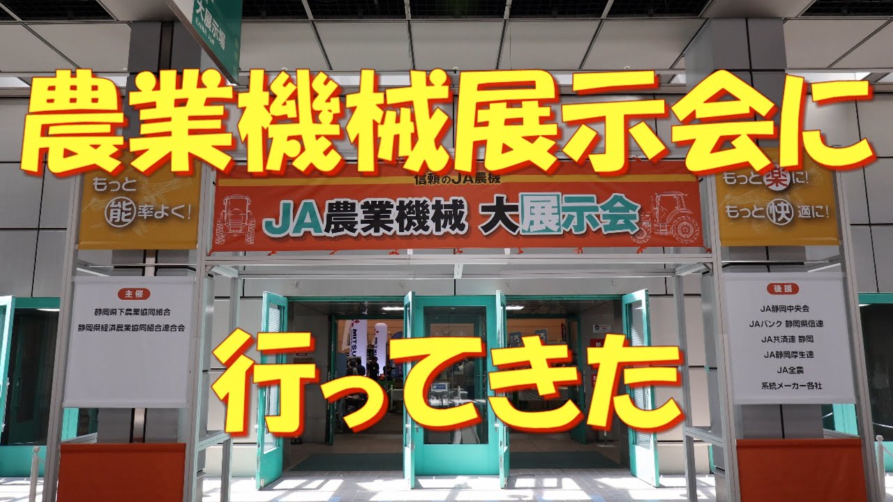 農業機械展示会に行ってきた #農業 #農機