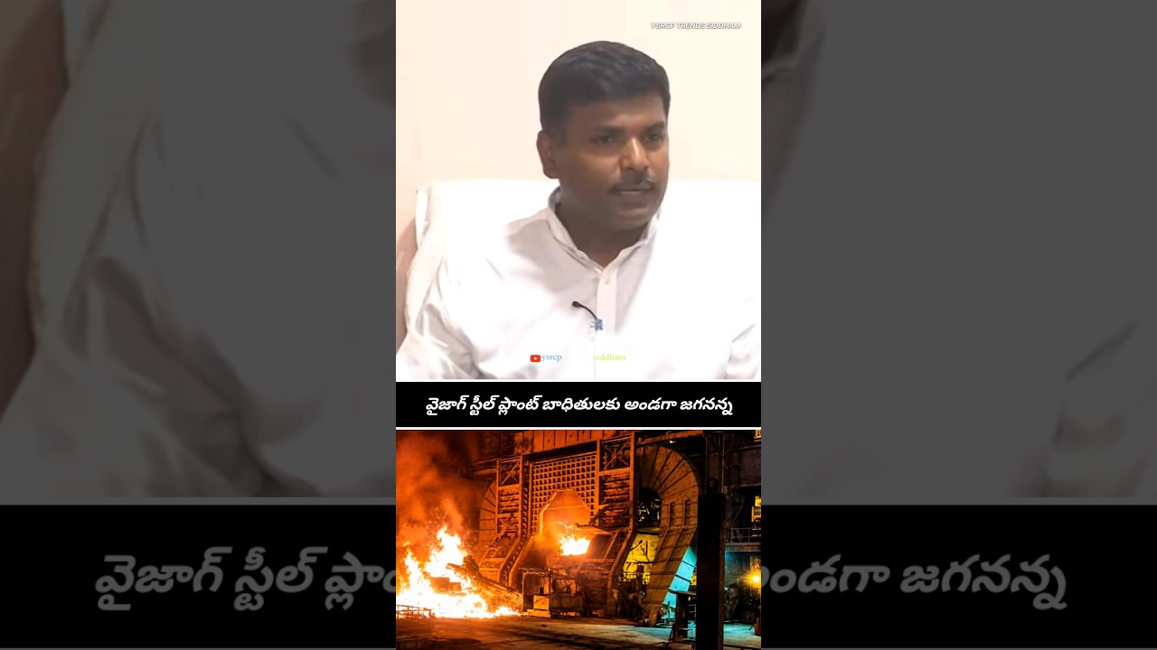 Vizag Steel Plant: YS Jagan to visit injured workers in hospital tomorrow and extend his support. 💙🙏