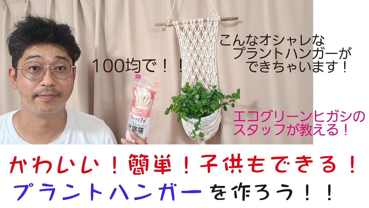 プラントハンガーpart2！今回も100円でできる、超簡単な作り方です！