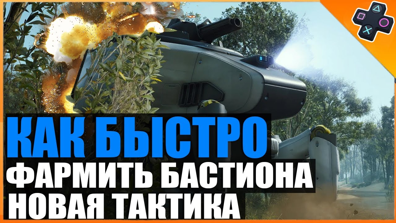 ARC Raiders — как быстро фармить Бастиона | Новая тактика