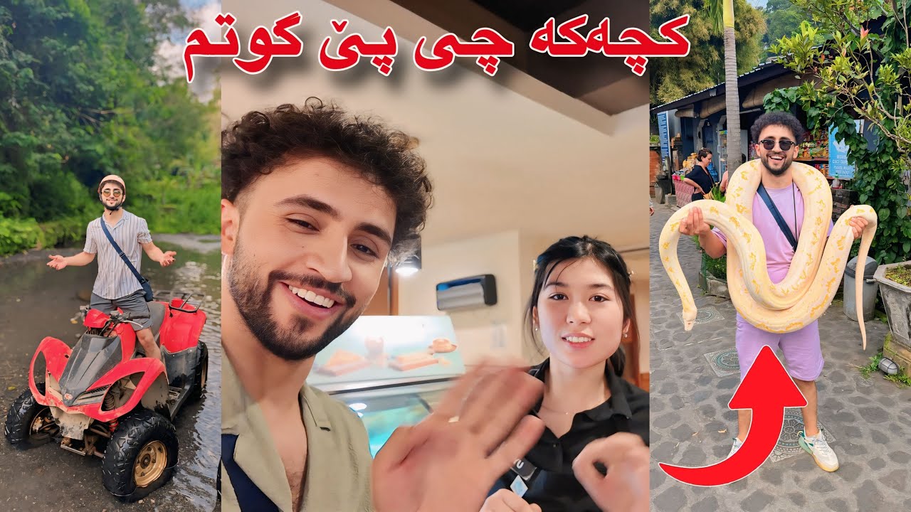 سه‌ركێشی و سه‌فه‌رێكی تایبه‌ت بۆ بالی |Vlog Bali indenosia