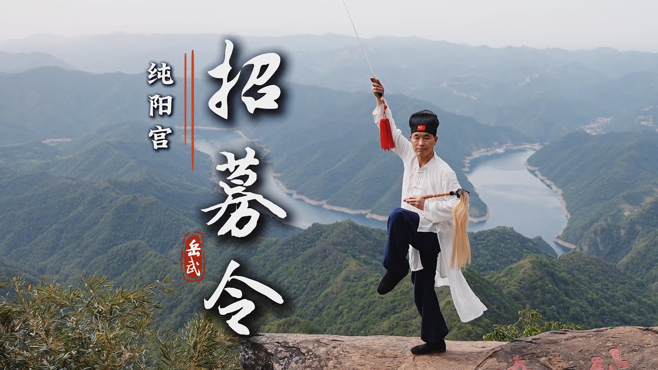 武當純陽宮全球招募30名非遺武術傳承人，非遺補貼99%學習費用｜Non-legacy subsidy for 99% of tuition fees，Only $138 year