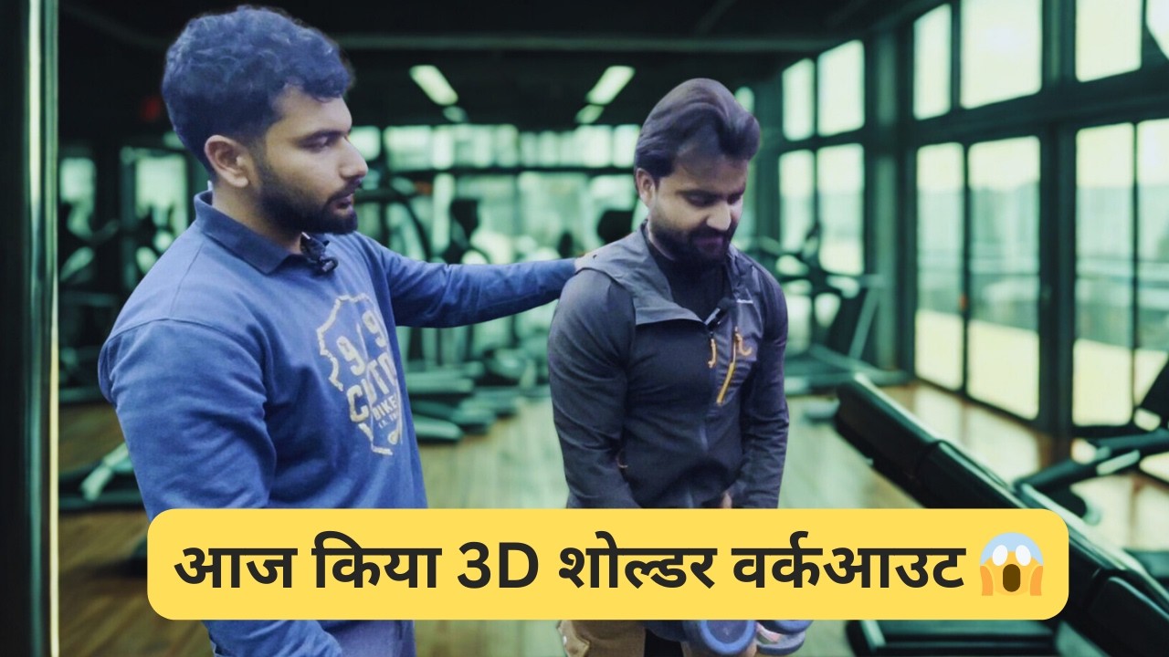 3D Shoulder Workout with Personal Trainer 🔥