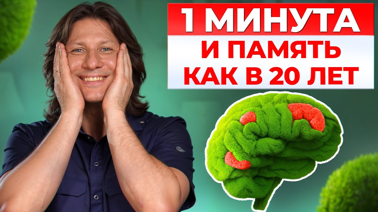 3 упражнения — и ПАМЯТЬ ВЕРНЕТСЯ! / Как улучшить работу мозга БЕЗ ЛЕКАРСТВ?