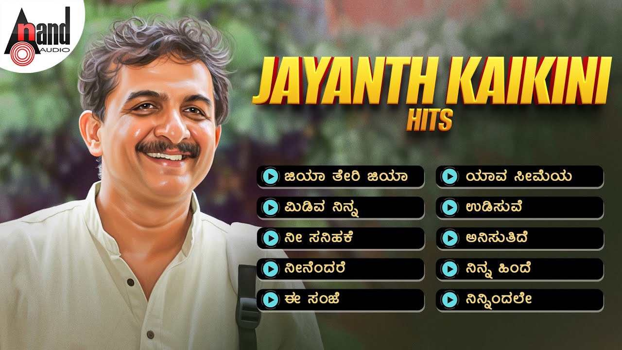 Jayanth Kaikini Hits | Audio Jukebox | Kannada Selected Songs | #anandaudiokannada