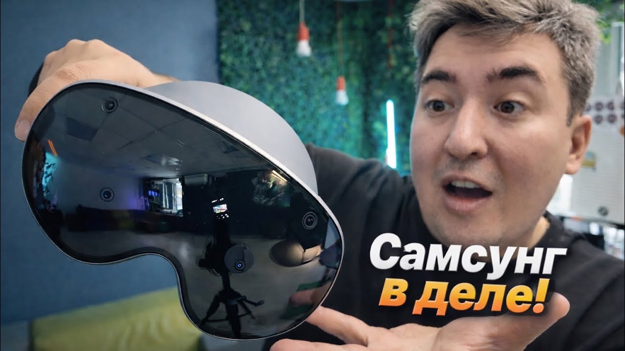 Честный обзор Samsung Galaxy XR