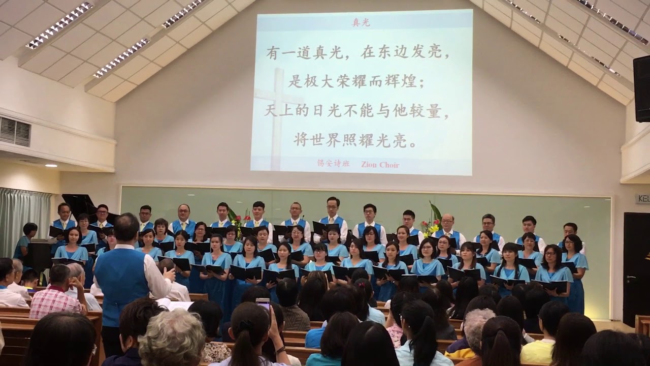 TJC加隆邦教會錫安詩班～真光