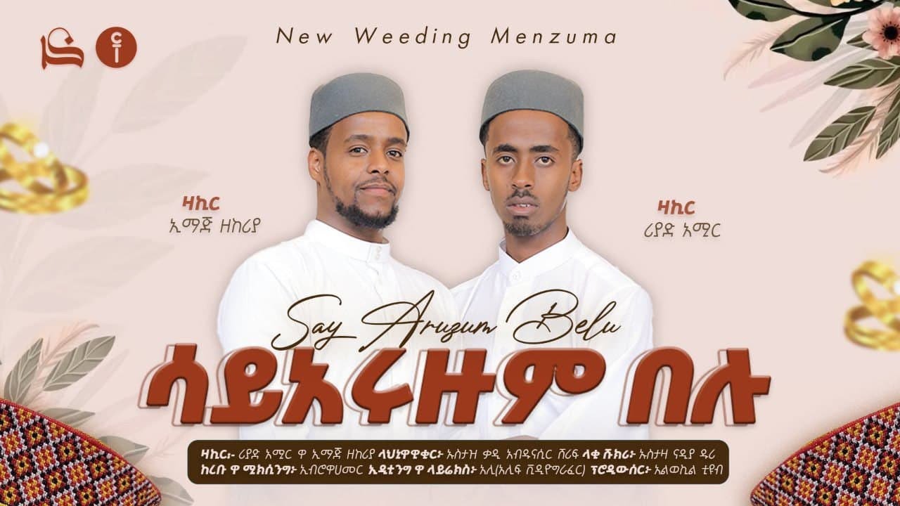 New ሐረሪ በለቹ ዚክሪ // New Harari Wedding Zikri አዲስ የሀረሪ የሰርግ መንዙማ Harari Menzuma Barekellahu