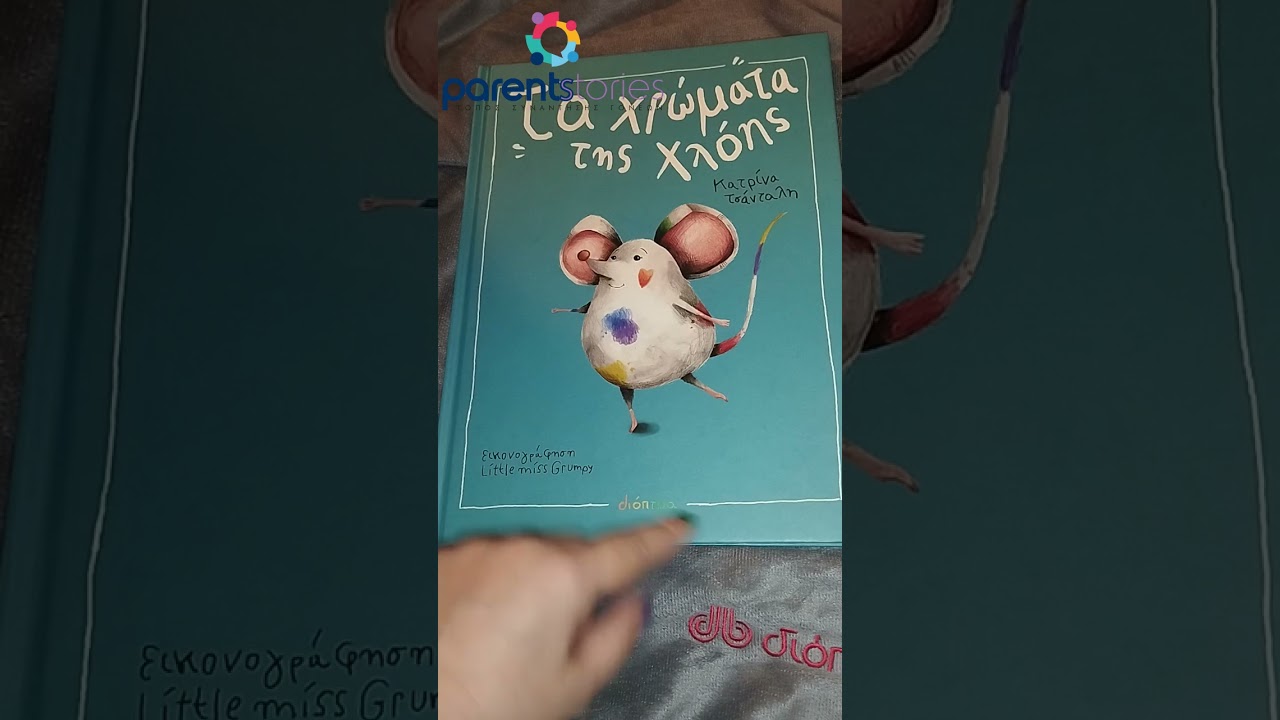 Τα χρώματα της Χλόης