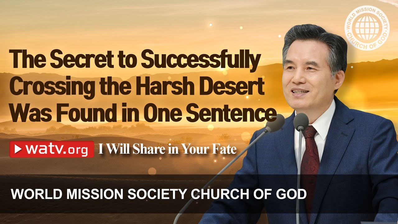 I Will Share in Your Fate | WMSCOG, Church of God, Ahnsahnghong, God the Mother
