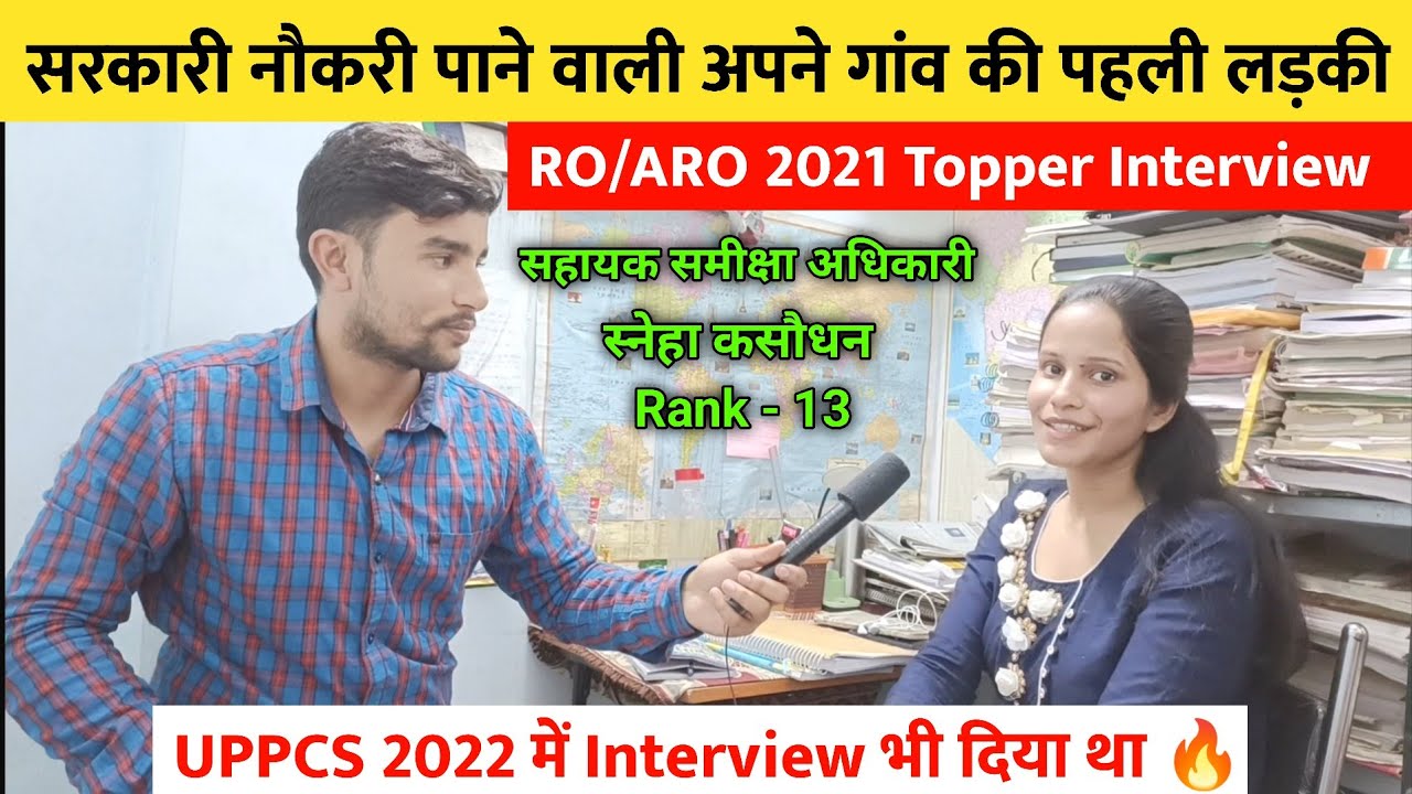 सरकारी नौकरी पाने वाली अपने गांव की पहली लड़की 🔥 | UPPCS 2022 में Interview भी दिया था