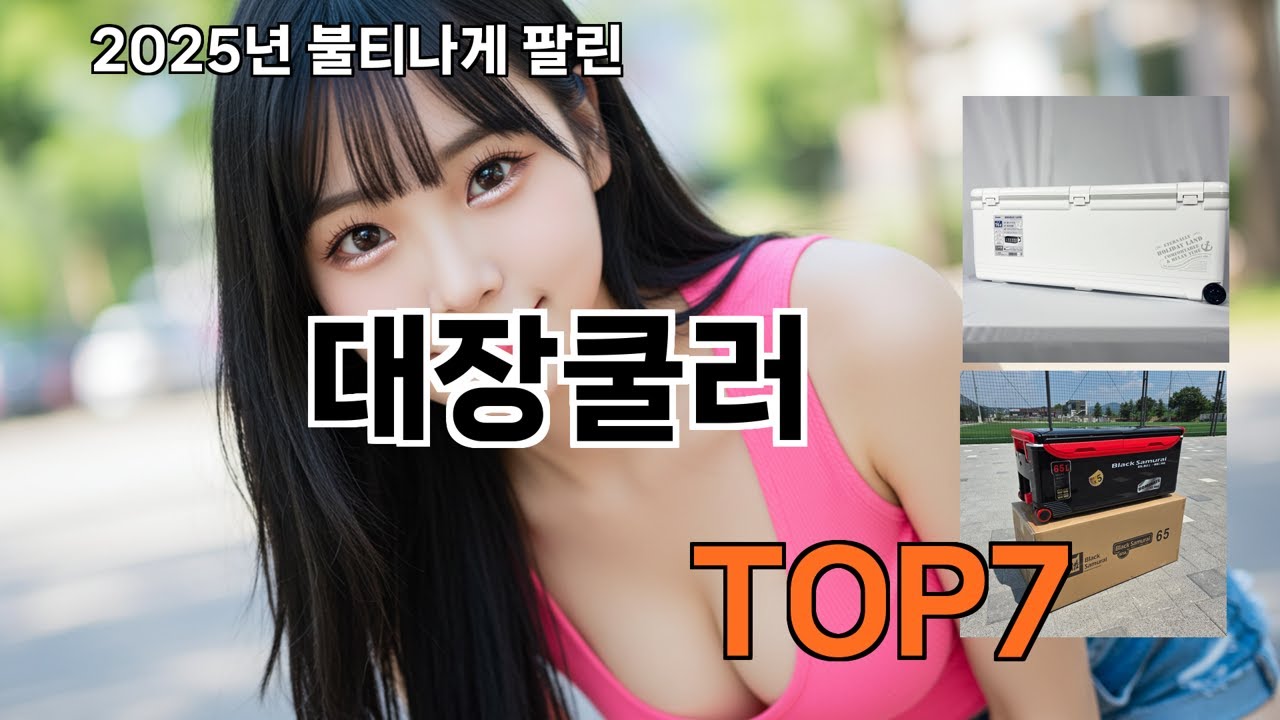 대장쿨러 쿠팡 밈템 모음 - 현웃 터진 쇼핑